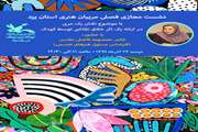 اولین نشست مجازی فصلی مربیان هنری کانون پرورش فکری کودکان و نوجوانان استان یزد برگزار شد.