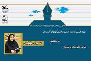 نوزدهمین نشست انجمن شاعران آفرینش،کانون پرورش فکری استان یزد برگزارگردید. 
