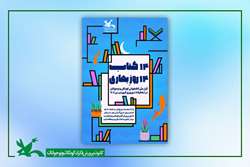 نزدیک به ۱۴هزار جلد کتاب به کودکان و نوجوانان یزدی امانت داده شد